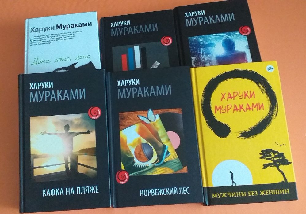 Харукі Муракамі - книги письменника