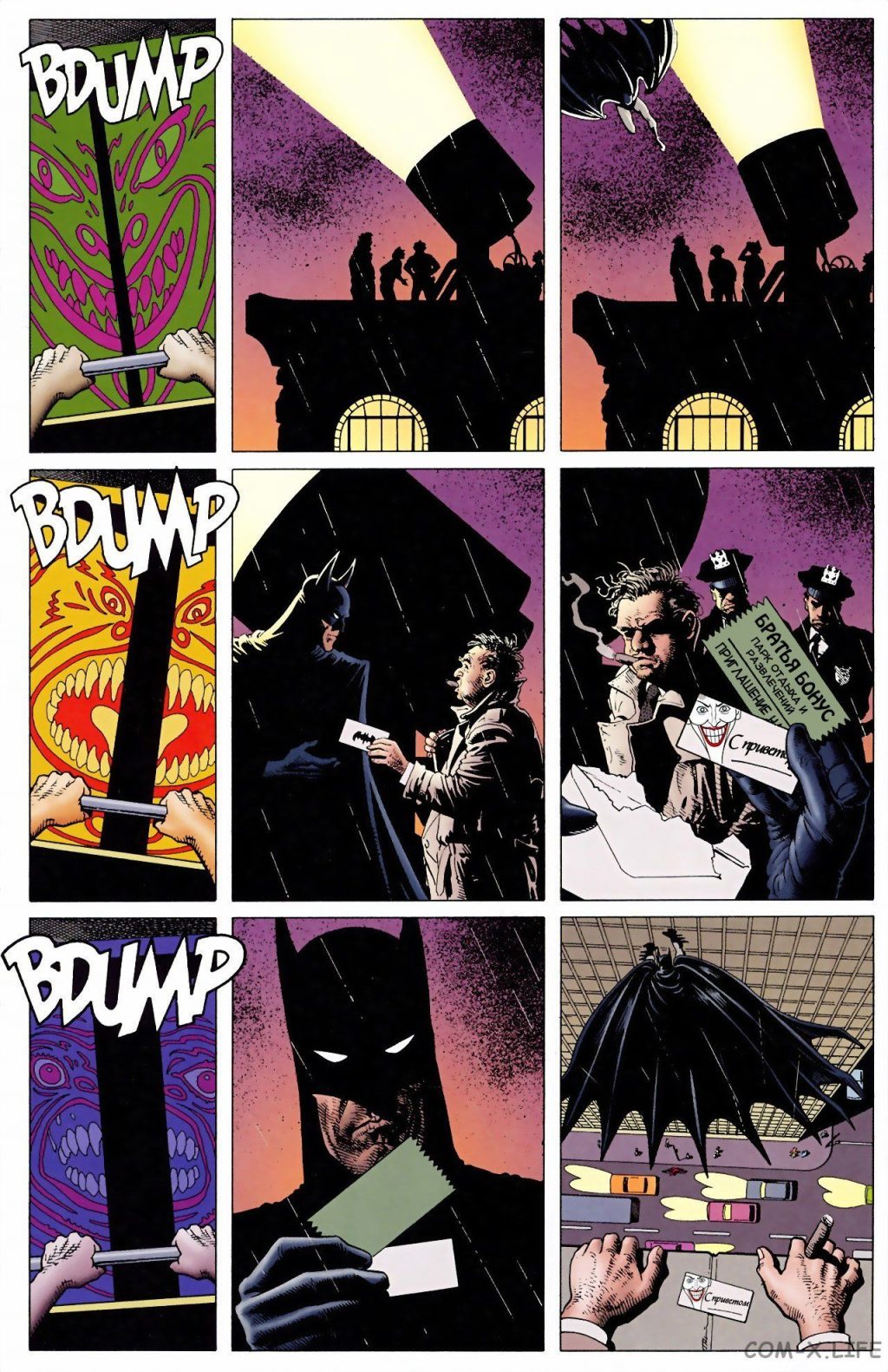 Читати онлайн комікс «Бетмен. Убвичій жарт» російською мовою безкоштовно