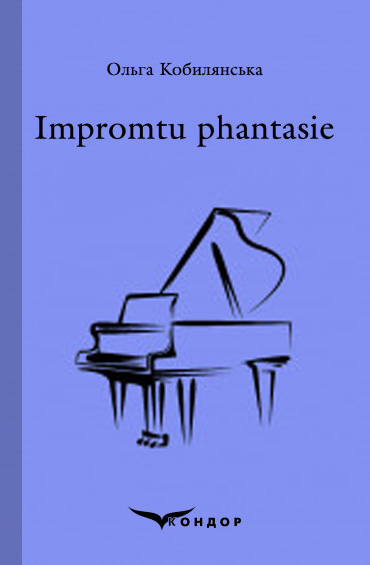 Impromtu phantasie (Фантазія-Експромт)