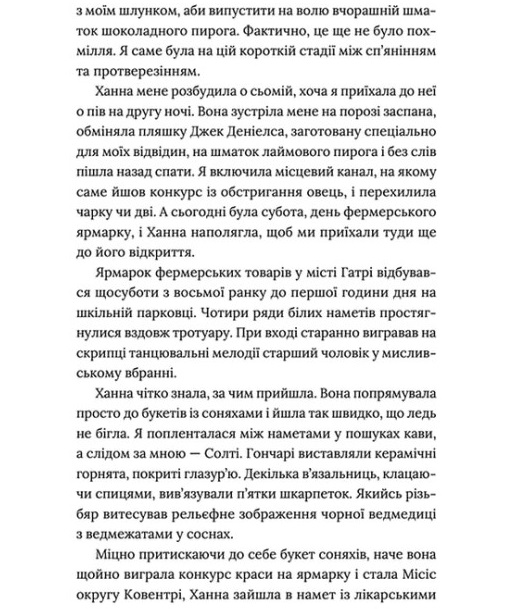 Читати онлайн книгу «Кондитерка-втікачка» Луіз Міллер українською мовою безкоштовно