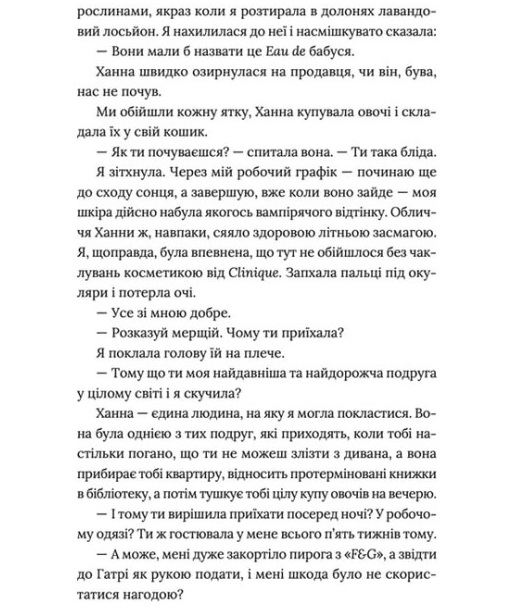 Читати онлайн книгу «Кондитерка-втікачка» Луіз Міллер українською мовою безкоштовно